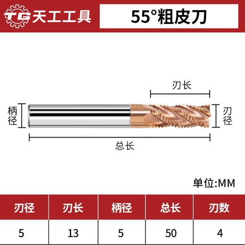 天工55度4刃钨钢粗皮刀硬质合金钢用立铣刀三刃铝用涂层波刃铣刀