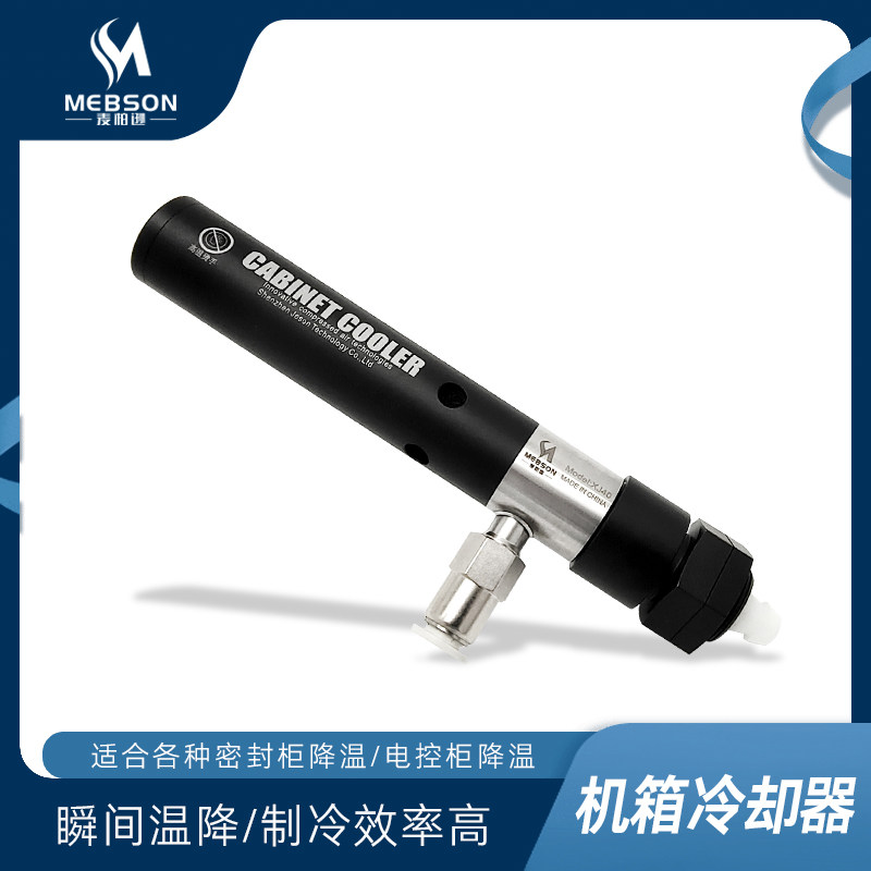 主机壳冷却器涡流管制冷器气动涡旋急冻冷却枪制冷密封机柜降温包图片