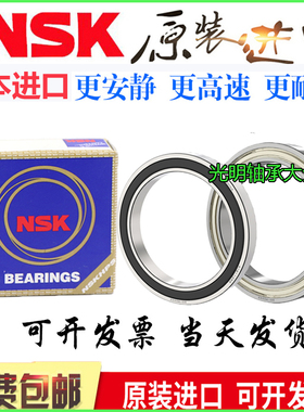 NSK进口薄壁高速轴承6807 6808 6809 6810 6811 6812 6813Z DU RS