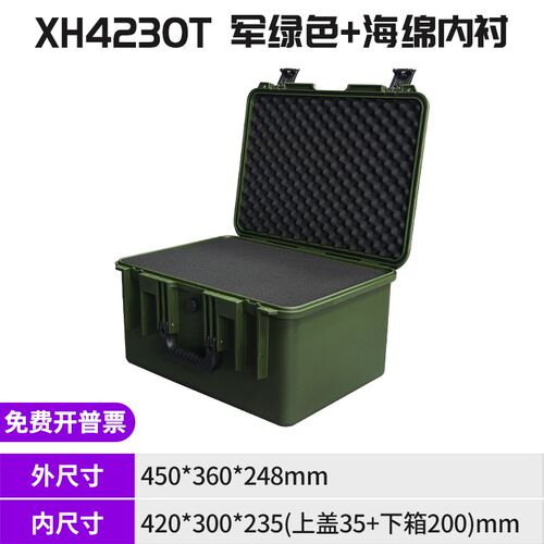 名冠熙华XH4230防水防摔防潮抗压箱仪器仪表箱安全箱手提式五金工