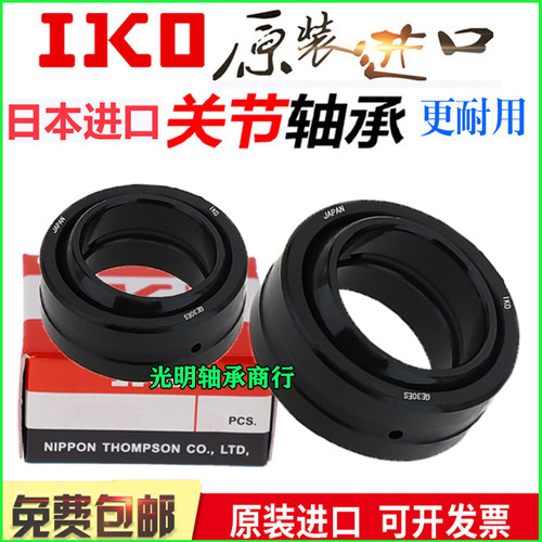 IKO进口球形向心关节轴承GE45 50 60 70 80 90 100 110 120ES-2RS