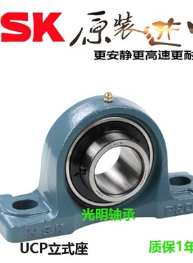NSK进口外球面耐高温带P座轴承 UCP 204 205 206 207 208 209 210