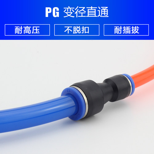 直通变径塑料转接头气管快速快插接头PG6-4/8-6/10-8/12-10/12-8