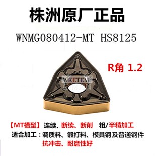 正品 原厂株洲数控车刀片WNMG080404 HS8125双色桃形钢件