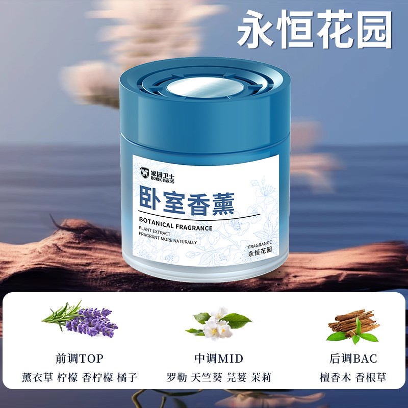 卧室空气清新剂清香除味固体香膏香薰异味净化室内持久房间留香氛图片