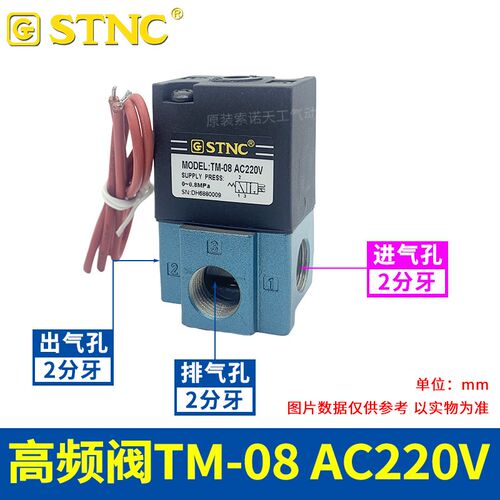 STNC索诺天工 二位三通高频电磁阀TM-06/TM-08替MAC阀DC24V DC12V