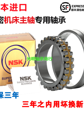 NSK进口精密机床主轴轴承NN3021 3022 3024 3026 3028K P5 P4 W33