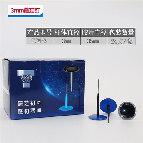 补胎胶钉蘑菇钉胶片胶水汽车真空胎专用硫化冷补胶泰池修补