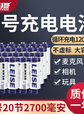 雷摄 5号充电电池1.2V镍氢大容量电池KTV话筒用五号电池多种容量