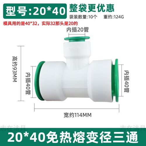 免热熔变径三通ppr水管20pvc快速接头快插25快接球阀32pe异径三通