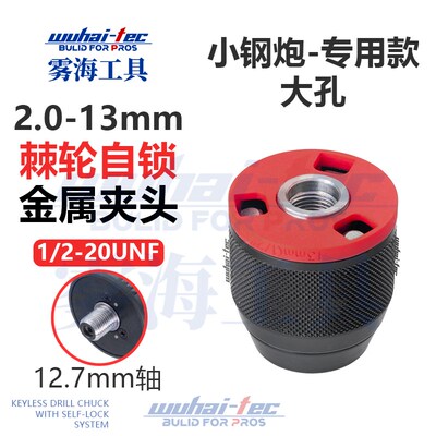 配大有5208/5209电钻棘轮自锁夹头锂电钻夹头红圈金属夹头