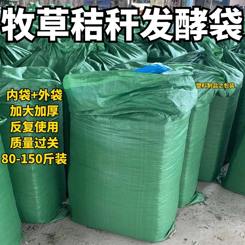 牧草发酵袋牛羊饲料发酵专用袋玉米秸秆加厚酒糟豆渣青贮塑料袋