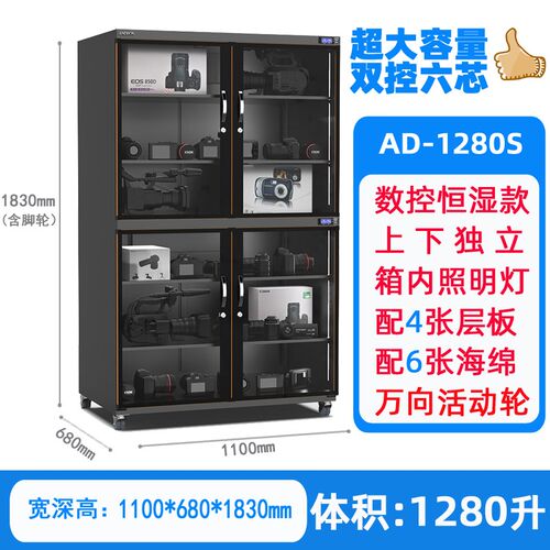 茶叶防潮柜1280L大容量白茶普洱茶叶陈皮相机镜头电子防潮干燥箱