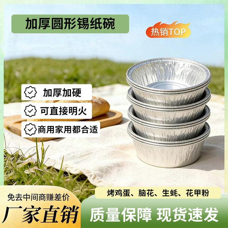 烘焙一次性蛋挞杯锡纸杯铝箔布丁杯脑花碗蒸鸡蛋锡纸碗圆形烧烤碗