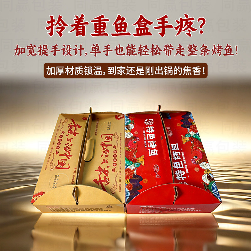 烤鱼打包盒外卖商用批发纸包鱼打包盒一次性超大手提餐盒