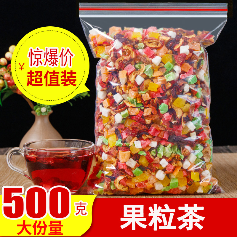 水果茶果粒茶散装500g新鲜手工果干花果茶洛神花茶袋装组合茶包邮