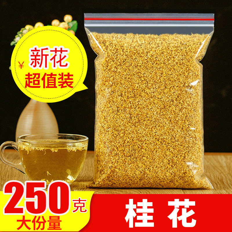 桂花茶特级金桂花干250g浓香新花新鲜食用做桂花糕散装装除口臭茶