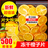 冻干橙子片500g水果茶香橙柠檬片橙干片橙片泡水烘焙装 饰西柚果干
