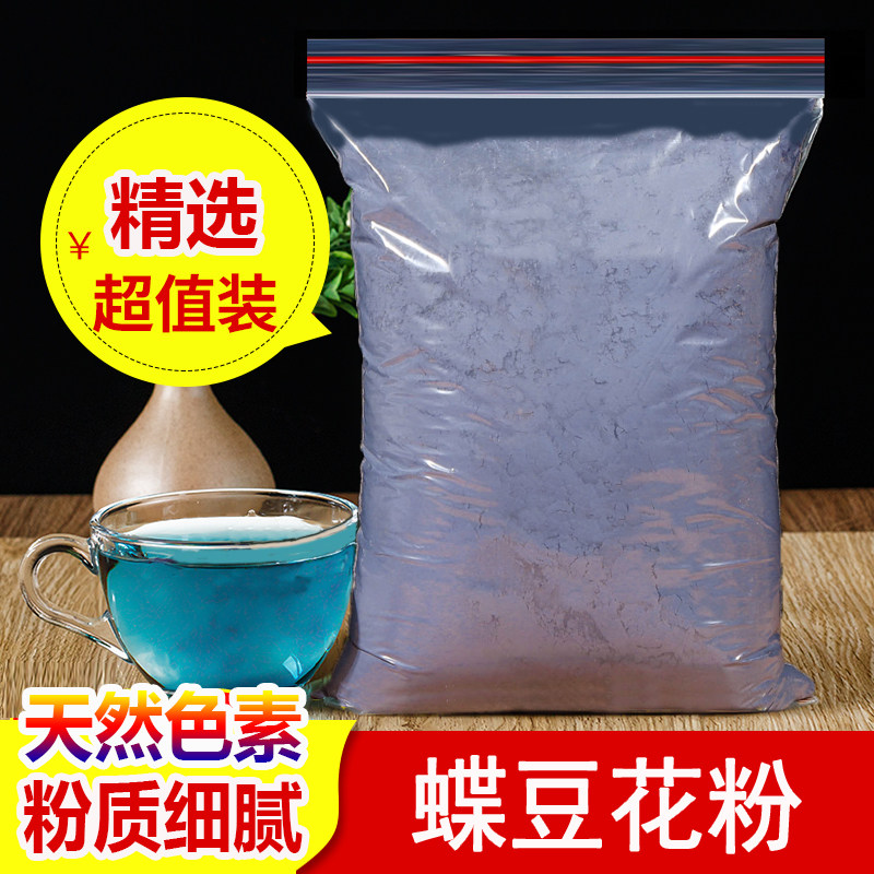 泰国进口干蝶豆花粉500g超细蓝蝴蝶花茶碟豆花蝶豆花粉烘焙店泡水