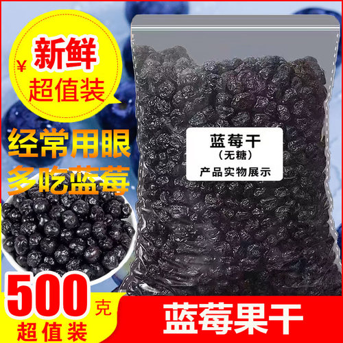 东北大兴安岭野生蓝莓干