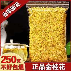 精选桂花干250g散装包邮浓香型桂林桂花茶新鲜食用做桂花糕500g