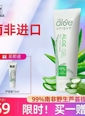 惟荟南非芦荟胶aloe正品 晒后修护舒缓补水保湿凝胶男女