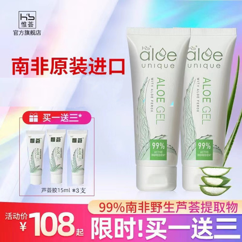 南非芦荟胶正品去痘痘保湿补水