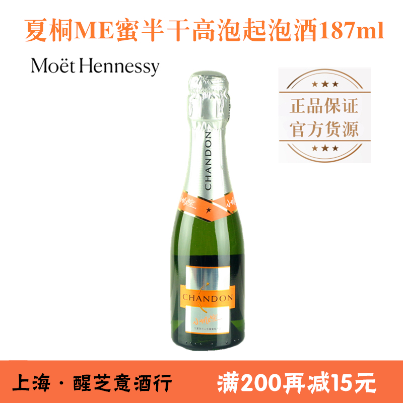 chandon夏桐Me蜜传统工艺半干高泡起泡气泡葡萄酒187mlPatey聚会在类目 酒类, 葡萄酒中 - 来自Buy2taobao.com提供专业的淘宝代购服务