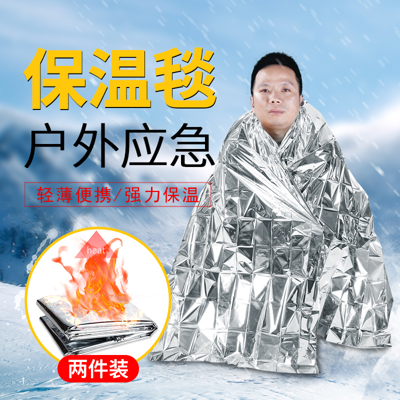 救生保命帐篷铝膜旅行消防