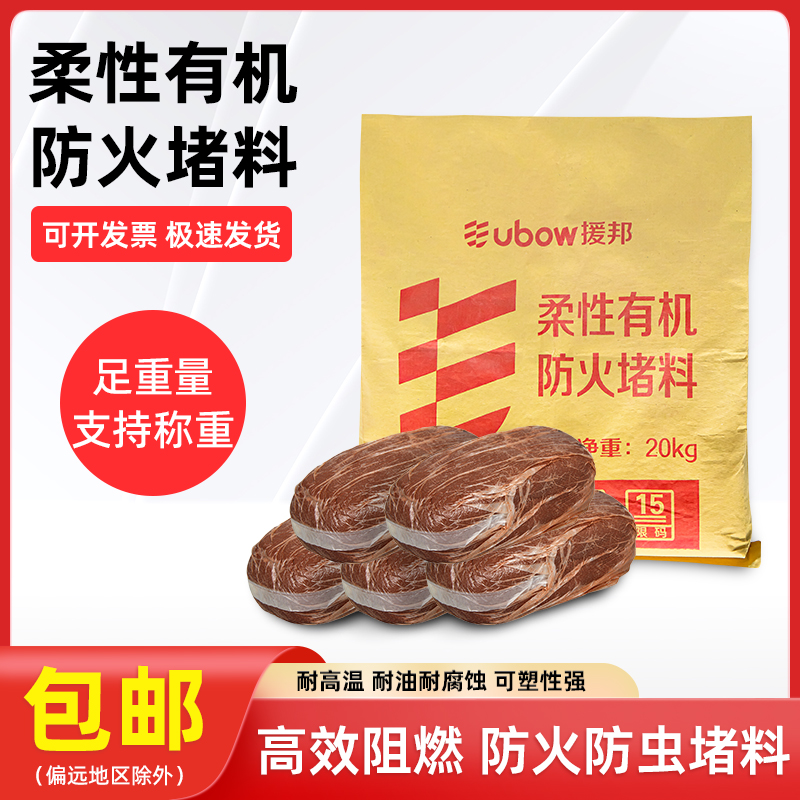 有机防火泥密封胶泥耐高温补墙