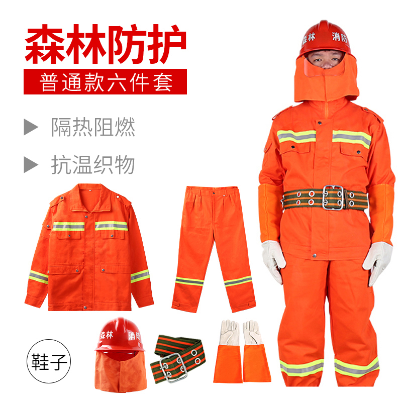 森林防火服装消防员物资