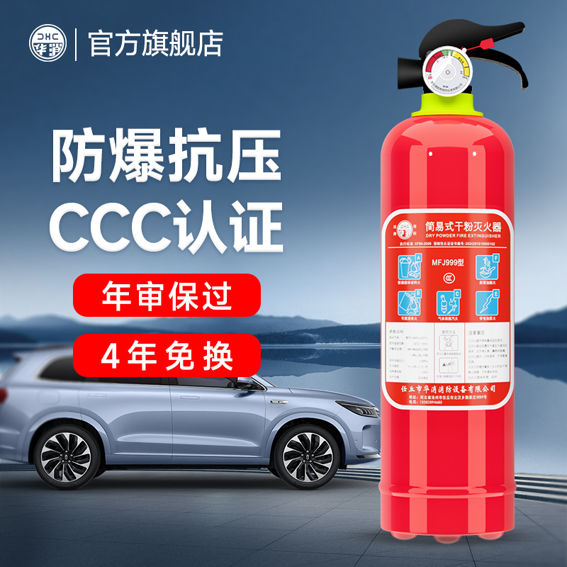 华消车载灭火器车用家用1kg干粉