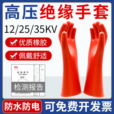 绝缘手套220v电工专用高压防电手套薄款12kv25kv35kv耐磨橡胶手套