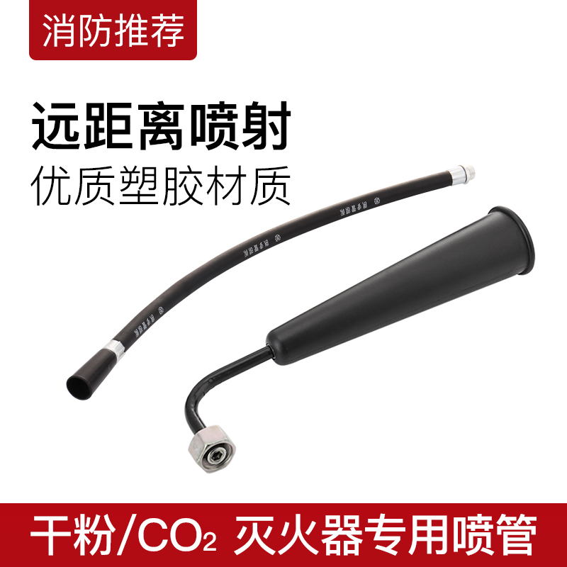 灭火器喷管4kg干粉橡胶出粉管