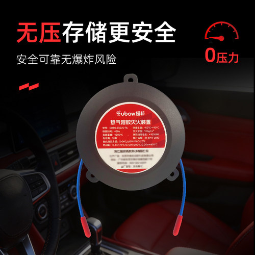 自动灭火贴家用热气溶胶灭火装置