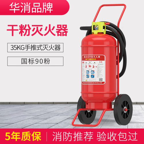推车干粉灭火器35kg手推式20公斤