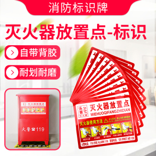 灭火器放置点标识二氧化碳干粉灭火器警示贴高档亚克力pvc带背胶