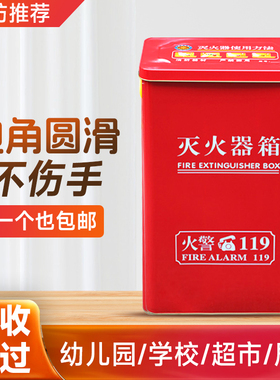 灭火器箱子2只装圆角箱干粉3/5kg幼儿园学校商用4公斤套装消防箱