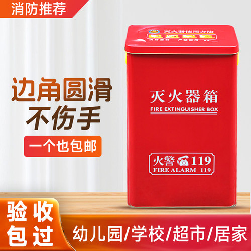 【防划伤】灭火器箱子2只圆角箱
