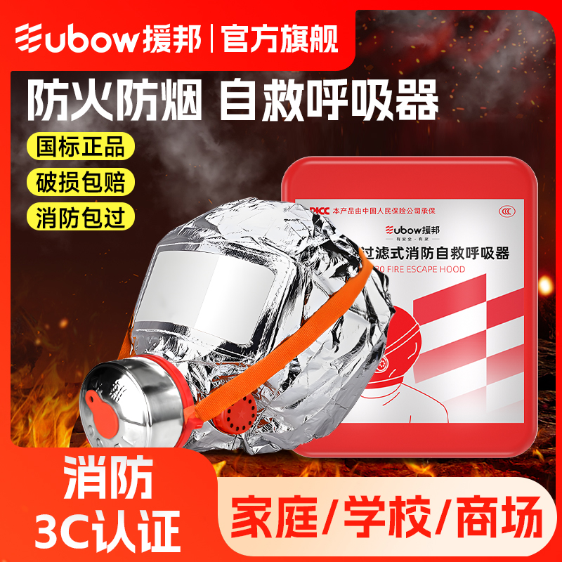 酒店宾馆防烟面具过滤式呼吸器