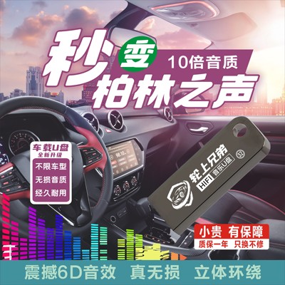 车载U盘无损音质HiFi经典老歌抖音热播流行金曲汽车载音乐U盘