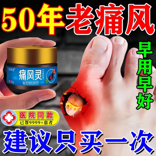 新版正品痛风膏关节疼痛尿酸高降尿酸溶石去结晶冷敷凝胶通止痛膏