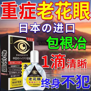 日本老花眼专用滴眼液叶黄素治疗视力模糊下降疲劳干涩眼药水神器
