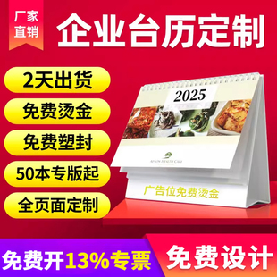 2026年马年台历定制日历定做挂历印刷周历月历公司年历企业创意广