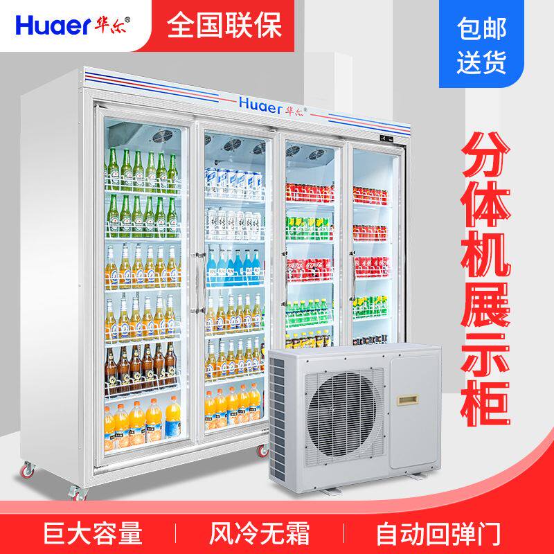 四门分体机饮料柜超市风冷保鲜柜五门外挂式冷藏柜便利店冰箱冷柜