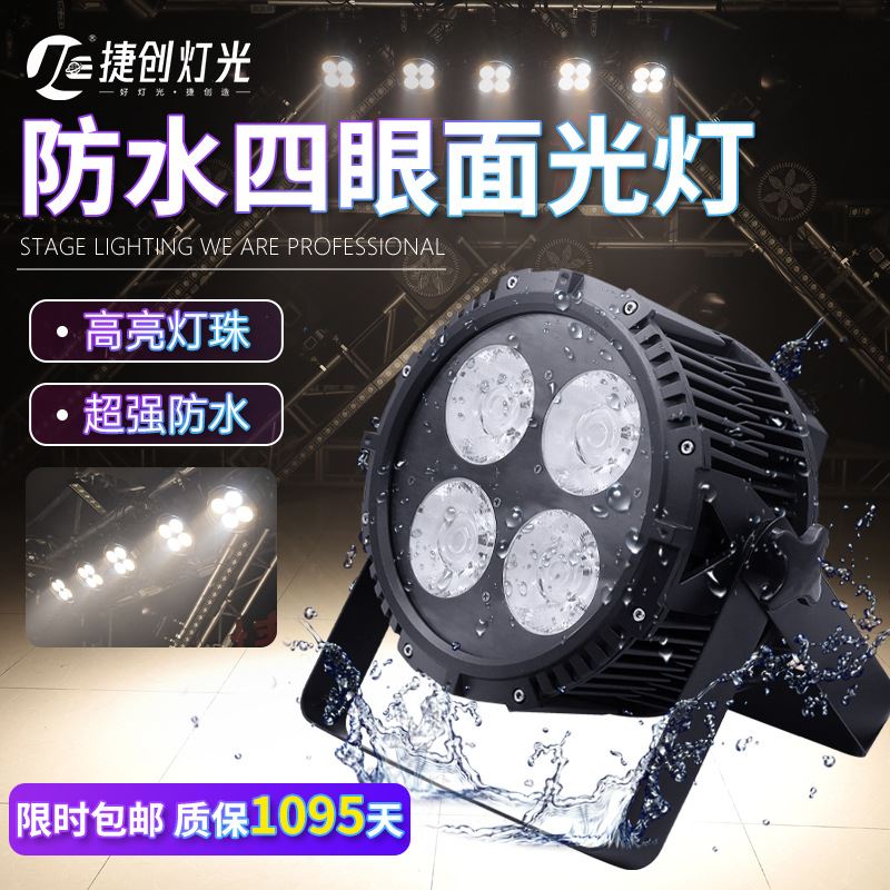 新款防水cob面光灯 100w婚庆舞台灯光150w演出补光灯200w四眼led