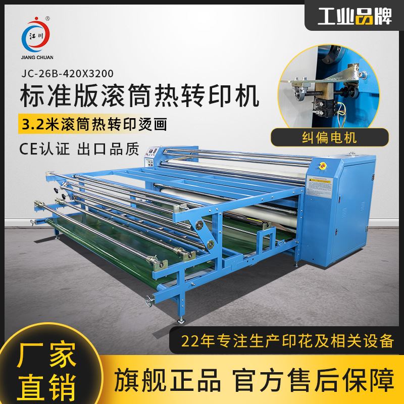 大幅面滚筒印花机420*3200油温热转印机匹布地毯热升华烫印机