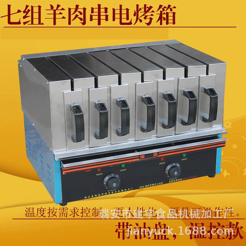 远红外烧烤炉羊肉串电烤箱商用烤肉机无烟抽屉式烤串机 七组温控
