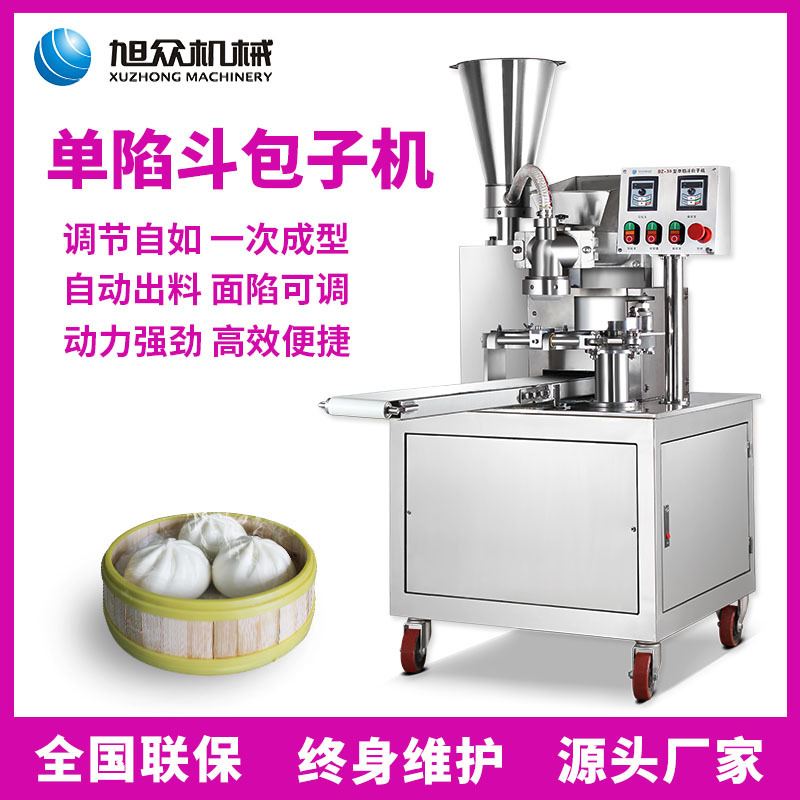 全自动商用小型多功能仿手工包子馒头机南瓜饼小笼包糍粑一体多用