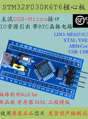 STM32F030K6T6核心板 Cortex-M0开发板 STM32小系统开发板 F0系列